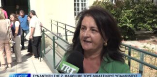 Βόλος Συνάντηση της Ζ. Μακρή με τους δικαστικούς υπαλλήλους 021026