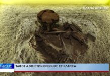 Λάρισα Τάφος 4000 ετών βρέθηκε στη Λάρισα 021026