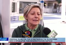 Λάρισα Ψίχουλα τα μέτρα της κυβέρνησης για τα καύσιμα λέει η πρ. των Βενζινοπωλών Λάρισας 021026