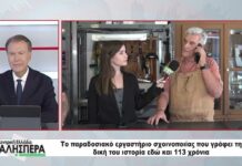 Ζωντανή σύνδεση από το παραδοσιακό εργαστήριο σχοινοποιίας στα Παλαιά Βόλου 011026