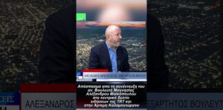 O ανεξάρτητος Βουλευτής Μαγνησίας Αλέξανδρος Μεϊκοπουλος στο δελτίο ειδήσεων της TRT 051026