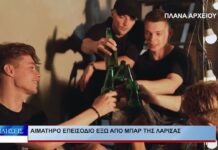 Λάρισα Αιματηρό επεισόδιο έξω από μπαρ της Λάρισας 051026