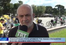 Βόλος Ποδηλάτησαν στους δρόμους της πόλης στέλνοντας μήνυμα βιώσιμης κινητικότητας 051026