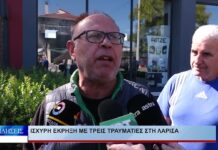 Λάρισα Ισχυρή έκρηξη με τρεις τραυματίες στη Λάρισα 051026