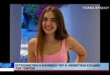 Λάρισα Συγκλονιστική η κατάθεση του Η. Παπαγγελή στη δίκη για τα Τέμπη 061026
