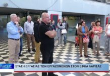 Λάρισα Στάση εργασίας εργαζομένων στον ΕΦΚΑ Λάρισας 061026