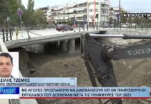 Βόλος Με αγωγές προσπαθούν να διασφαλίσουν ότι θα πληρωθούν οι εργολάβοι μετά τις πλημμύρες 071026