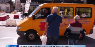 Λάρισα Σε έναν μήνα παραδίδεται ο κυκλικός στη Φαρσάλων 071026