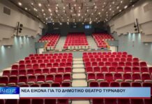 Λάρισα Νέα εικόνα για το Δημοτικό Θέατρο Τυρνάβου 071026