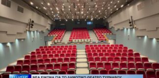 Λάρισα Νέα εικόνα για το Δημοτικό Θέατρο Τυρνάβου 071026