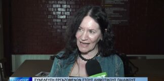 Βόλος Συνέλευση εργαζομένων στους δημ. παιδ. σταθμούς με αφορμή την επικείμενη μονιμοποίησή 071026