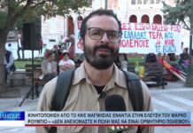 Βόλος Κινητοποίηση από το ΚΚΕ Μαγνησίας ενάντια στην έλευση του Μάρκο Ρούμπιο 071026