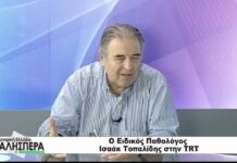 Ο Ειδικός Παθολόγος Ισαάκ Τοπαλίδης στην TRT 071026