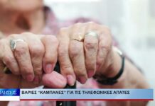 Λάρισα Βαριές καμπάνες για τις τηλεφωνικές απάτες 071026