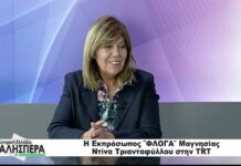 Η Εκπρόσωπος “ΦΛΟΓΑ” Μαγνησίας Ντίνα Τριανταφύλλου στην TRT 081026