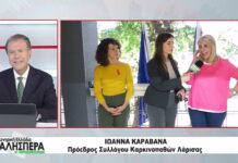 Απευθείας σύνδεση με το Γαλλικό Ινστ. Λάρισας για την έκθεση ΄΄Boobs – Art for Awareness΄΄TRT 091026