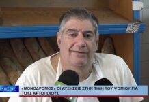 Βόλος «Μονόδρομος» οι αυξήσεις στην τιμή του ψωμιού για τους αρτοποιούς 091026