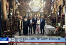 Βόλος Το αυθεντικό βιολί «Costa» του Mozart φιλοξένησε η Ζαγορά Πηλίου 101026