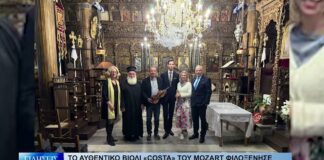 Βόλος Το αυθεντικό βιολί «Costa» του Mozart φιλοξένησε η Ζαγορά Πηλίου 101026