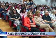 Λάρισα Οι μεγάλες αλλαγές στο κληρονομικό δίκαιο σε εκδήλωση του Δικηγορικού Συλλ. Λάρισας 121026
