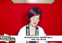 Αστρολογικές προβλέψεις από την Άνιελ στην TRT 121026