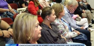 Λάρισα Παρουσιάστηκαν οι δομές και οι δράσεις της Περιφέρειας Θεσσαλίας για την ψυχική υγεία 121026