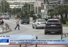 Βόλος Δύο συλλήψεις για το βίαιο επεισόδιο στην παραλία του Βόλου –Σοκαρισμένος ο οδηγός ΤΑΞΙ 121026