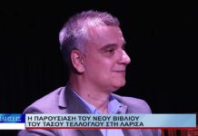 Λάρισα Η παρουσίαση του νέου βιβλίου του Τάσου Τέλλογλου στη Λάρισα 131026