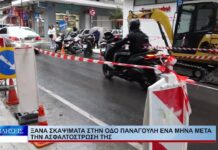 Λάρισα Ξανά σκαψίματα στην οδό Παναγούλη έναν μήνα μετά την ασφαλτόστρωσή της 131026