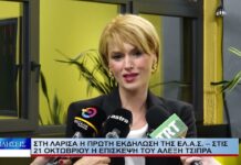 Λάρισα Στη Λάρισα η πρώτη εκδήλωση της ΕΛ.Α.Σ. 131026