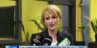 Λάρισα Στη Λάρισα η πρώτη εκδήλωση της ΕΛ.Α.Σ. 131026