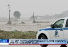 Λάρισα 18 άτομα παραπέμπονται σε δίκη για τους 9 νεκρούς του Daniel 131026