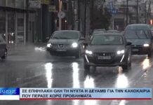 Βόλος Σε επιφυλακή όλη τη νύχτα η ΔΕΥΑΜΒ για την κακοκαιρία που πέρασε χωρίς προβλήματα 141026