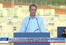 Λάρισα Μέτρα στήριξης απέναντι στην ακρίβεια προανήγγειλε ο Πρωθυπουργός από τις Νέες Καρυές 151026