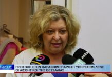 Λάρισα Προσοχή στην παράνομη παροχή υπηρεσιών λένε οι αισθητικοί της Θεσσαλίας 151026