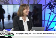 Η Ευρωβουλευτής του ΣΥΡΙΖΑ Έλενα Κουντουρά στην TRT 151026