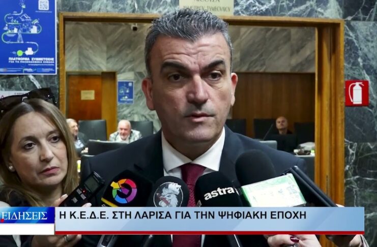 Λάρισα Η ΚΕΔΕ στη Λάρισα για την ψηφιακή εποχή 161026