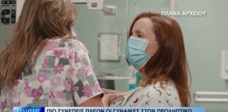 Λάρισα Πιο συνεπείς πλέον οι γυναίκες στον προληπτικό έλεγχο του καρκίνου του μαστού 161026
