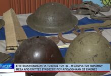 Βόλος Επετειακή έκθεση για το Έπος του ’40 161026