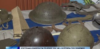 Βόλος Επετειακή έκθεση για το Έπος του ’40 161026