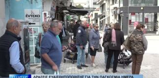 Βόλος Δράσεις ευαισθητοποίησης για την Παγκόσμια Ημέρα Επανεκκίνησης Καρδιάς 161026