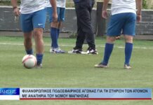 Βόλος Φιλανθρωπικός ποδοσφαιρικός αγώνας για τη στήριξη των ατόμων με αναπηρία 191026