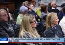 Λάρισα Η σειρά βιβλίων «Πίνοντας καφέ με…» παρουσιάστηκε στη Λάρισα 191026