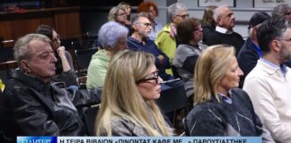 Λάρισα Η σειρά βιβλίων «Πίνοντας καφέ με…» παρουσιάστηκε στη Λάρισα 191026