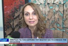 Βόλος Ημερίδα για τον καρκίνο του μαστού και τη σημασία της πρόληψης 191026