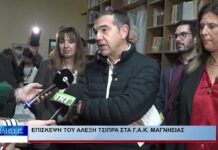 Βόλος Επίσκεψη του Αλέξη Τσίπρα στα Γ.Α.Κ. Μαγνησίας 201026