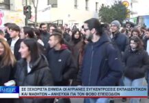 Βόλος Σε ξεχωριστά σημεία οι αυριανές συγκεντρώσεις εκπαιδευτικών και μαθητών 201026