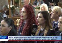 Βόλος Στον Άγιο Νικόλαο η δοξολογία για τον προστάτη της ΕΛ.ΑΣ. Άγιο Αρτέμιο 201026