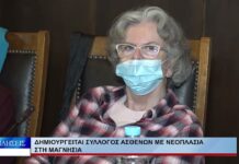 Βόλος Δημιουργείται Σύλλογος Ασθενών με Νεοπλασία στη Μαγνησία 221026