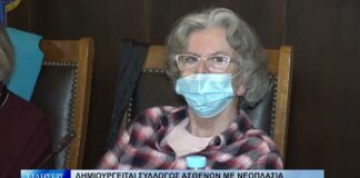 Βόλος Δημιουργείται Σύλλογος Ασθενών με Νεοπλασία στη Μαγνησία 221026